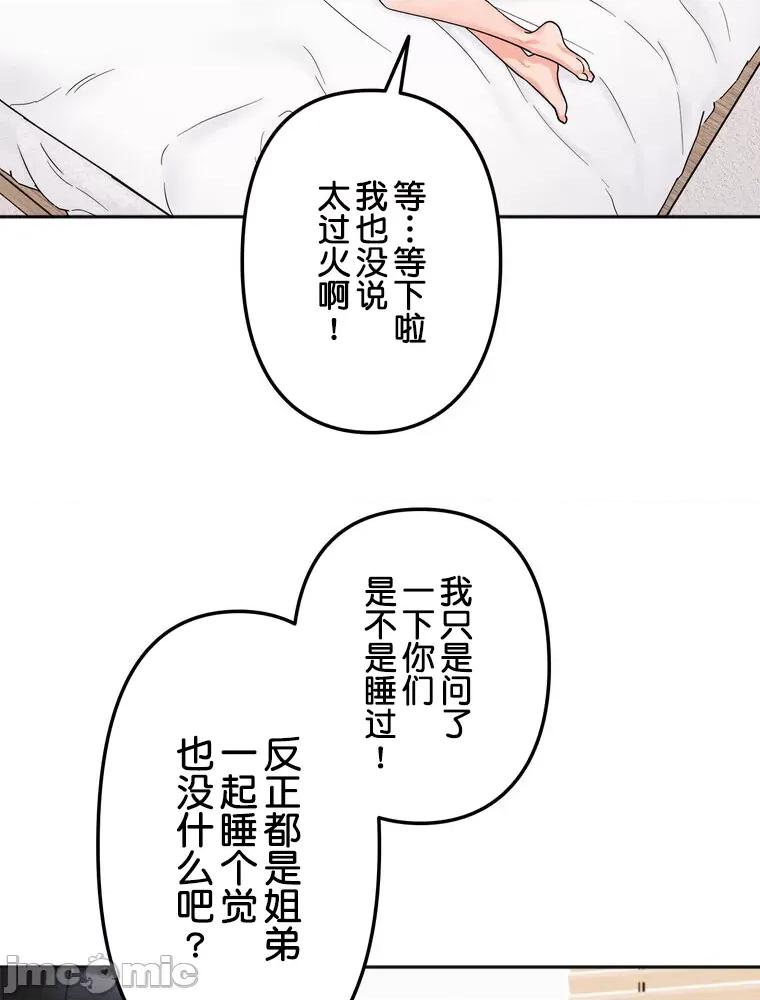 她才不是我姐姐 秘密的姊弟 22 第26页