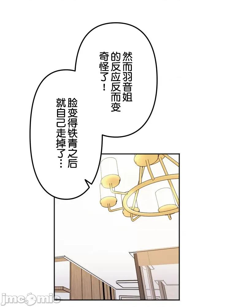 她才不是我姐姐 秘密的姊弟 22 第28页