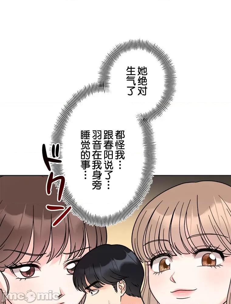 她才不是我姐姐 秘密的姊弟 22 第31页