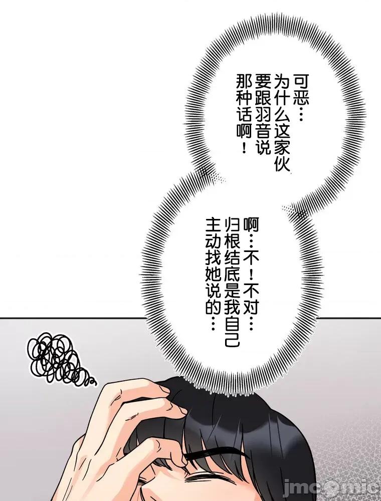 她才不是我姐姐 秘密的姊弟 22 第34页
