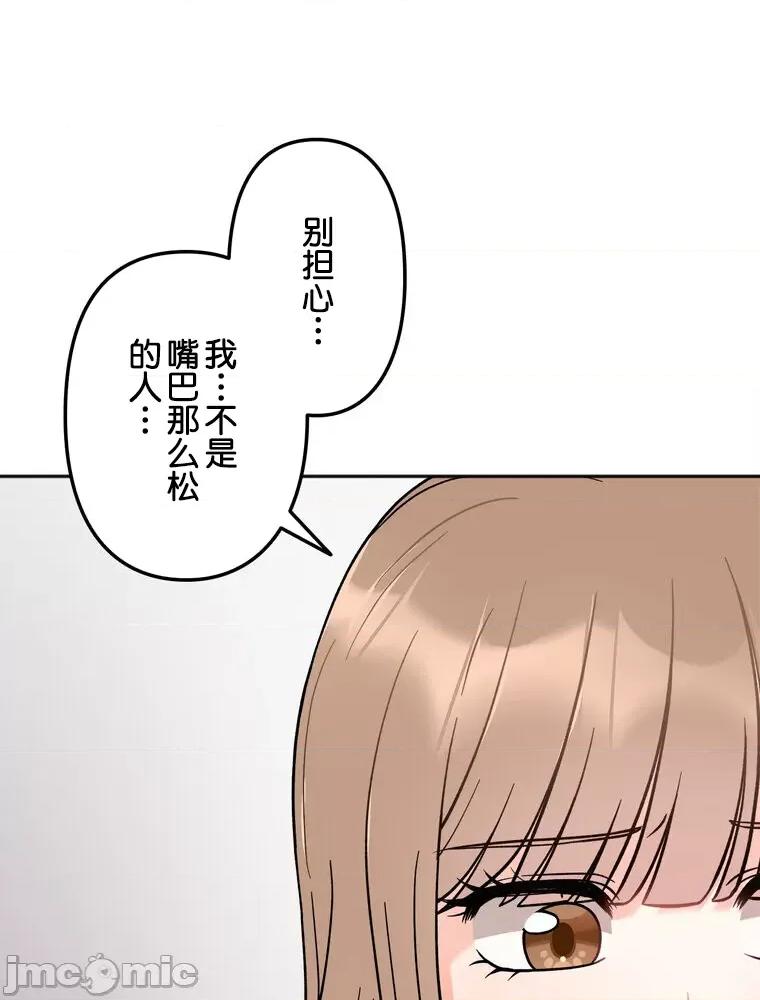 她才不是我姐姐 秘密的姊弟 22 第48页