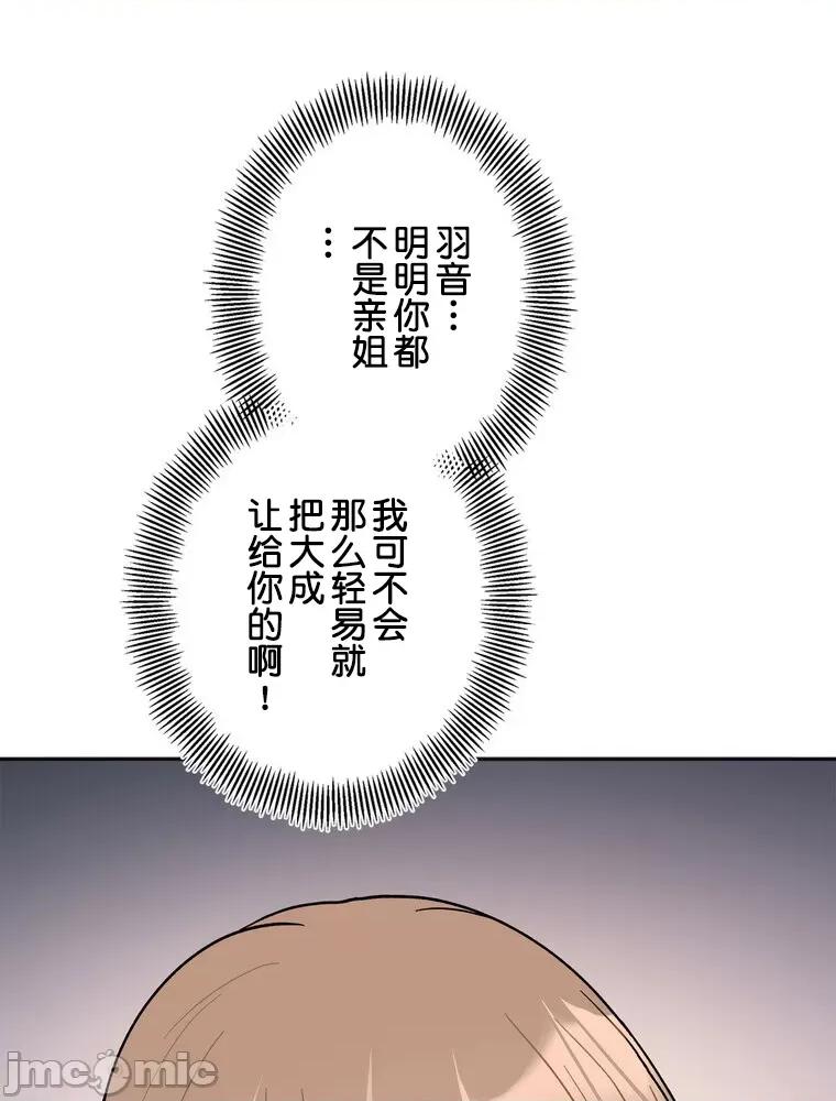 她才不是我姐姐 秘密的姊弟 22 第60页