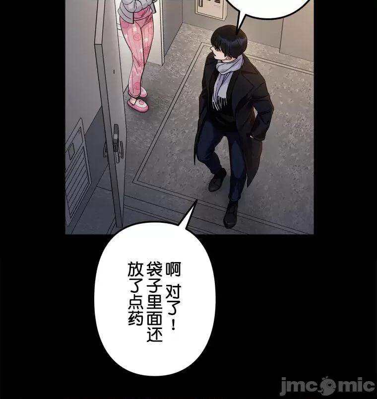 她才不是我姐姐 秘密的姊弟 22 第82页