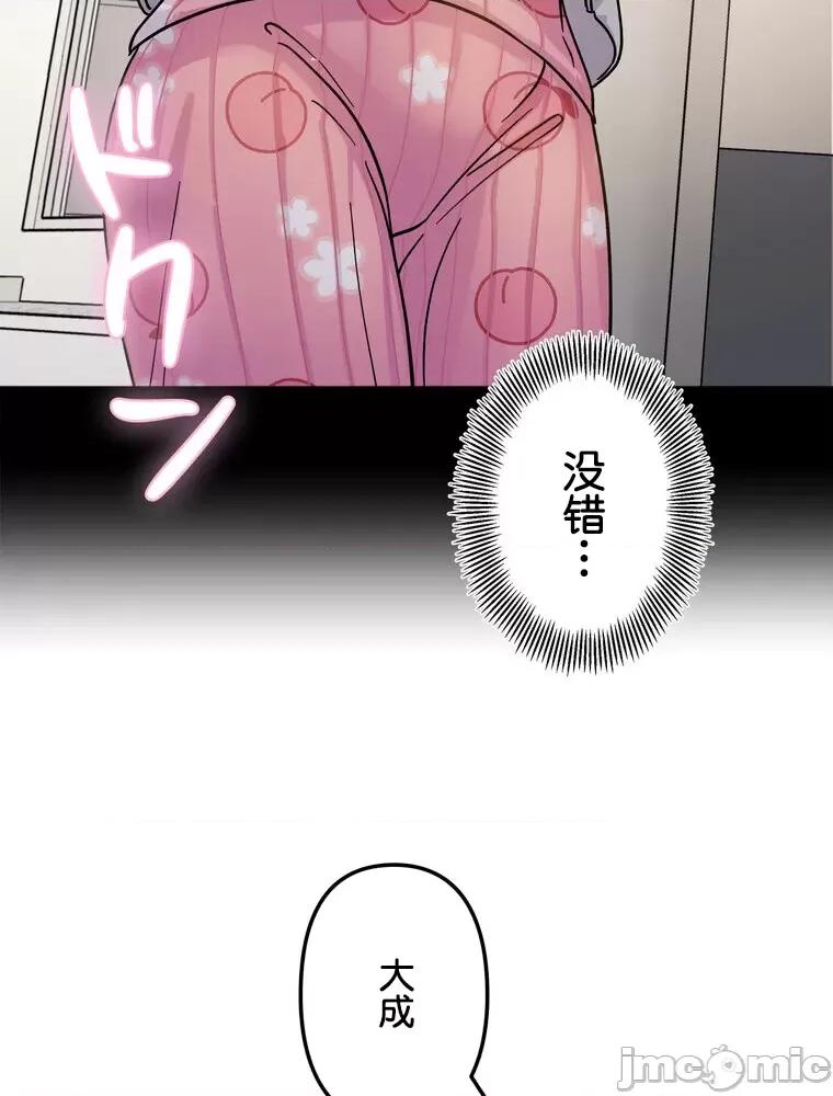她才不是我姐姐 秘密的姊弟 22 第88页