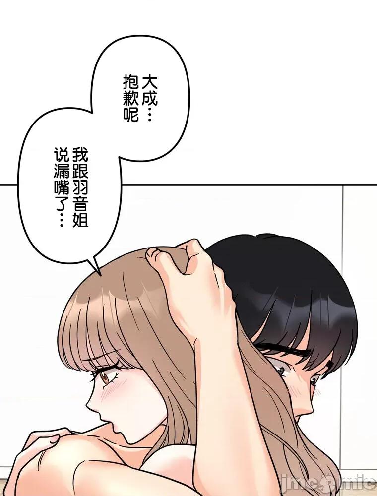 她才不是我姐姐 秘密的姊弟 22 第99页