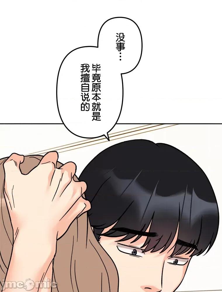 她才不是我姐姐 秘密的姊弟 22 第101页