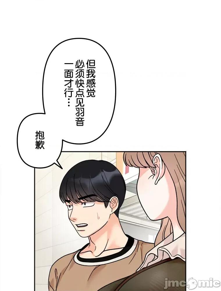 她才不是我姐姐 秘密的姊弟 22 第112页