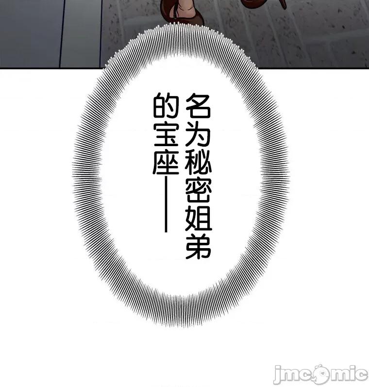 她才不是我姐姐 秘密的姊弟 22 第124页
