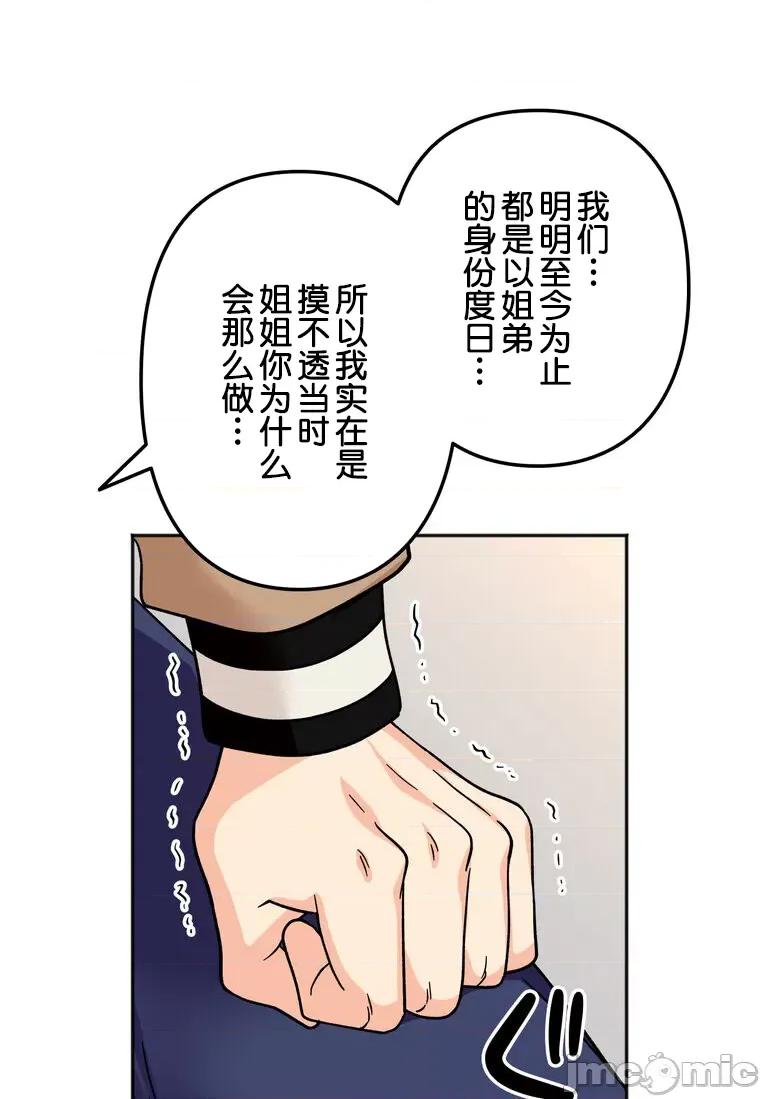 她才不是我姐姐 秘密的姊弟 23 第77页
