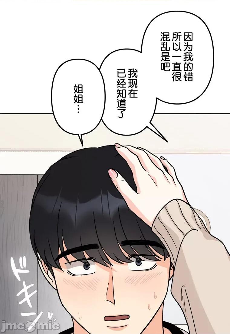 她才不是我姐姐 秘密的姊弟 24 第3页