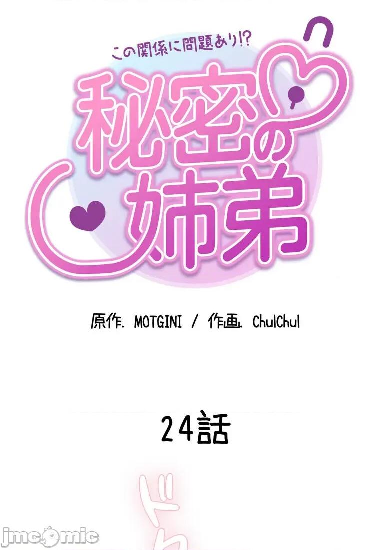 她才不是我姐姐 秘密的姊弟 24 第9页