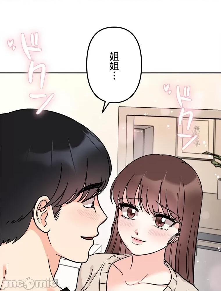 她才不是我姐姐 秘密的姊弟 24 第12页