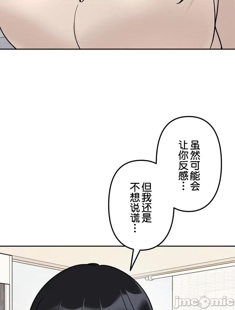 她才不是我姐姐 秘密的姊弟 24 第27页