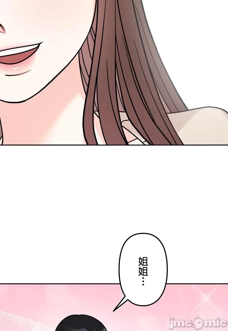 她才不是我姐姐 秘密的姊弟 24 第31页