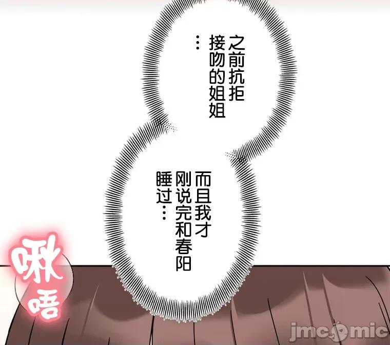 她才不是我姐姐 秘密的姊弟 24 第52页