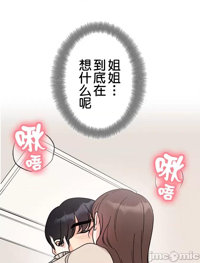 她才不是我姐姐 秘密的姊弟 24 第58页