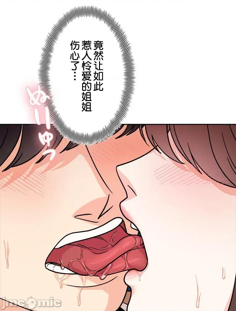 她才不是我姐姐 秘密的姊弟 24 第70页