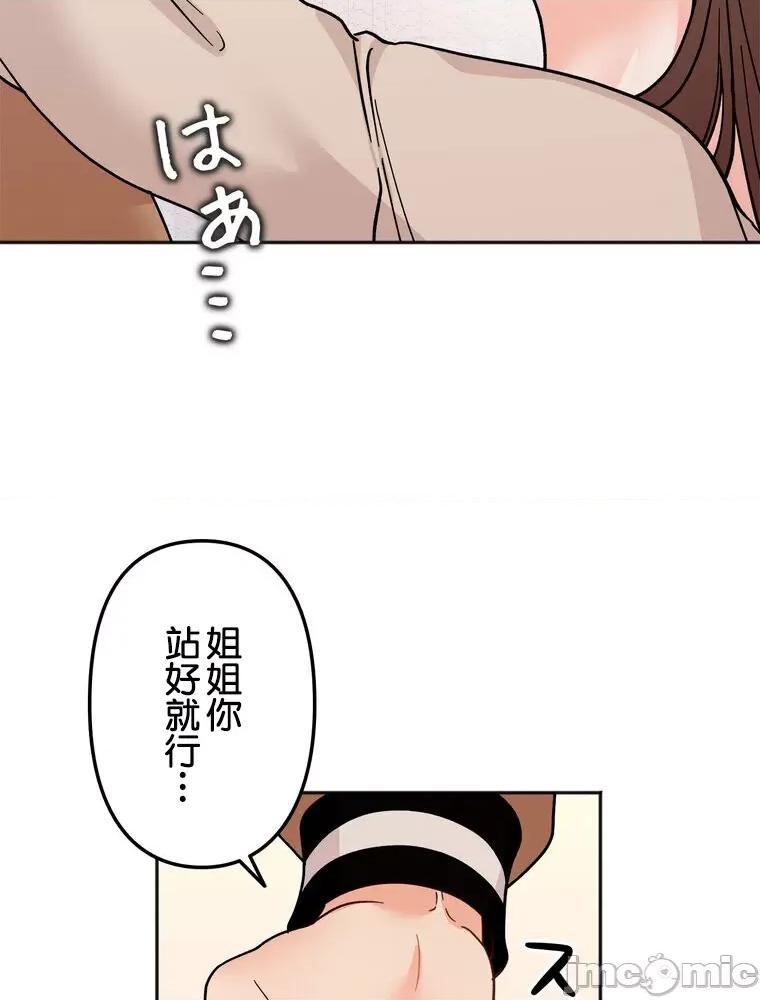 她才不是我姐姐 秘密的姊弟 24 第78页