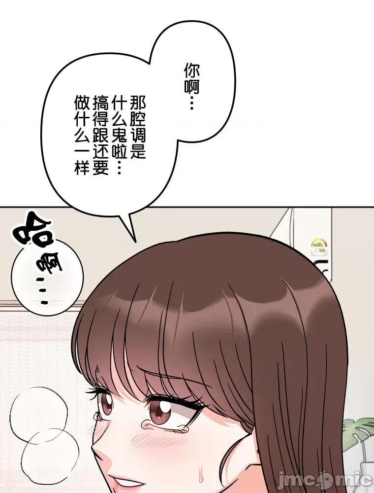她才不是我姐姐 秘密的姊弟 24 第105页