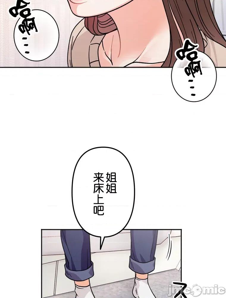 她才不是我姐姐 秘密的姊弟 24 第106页