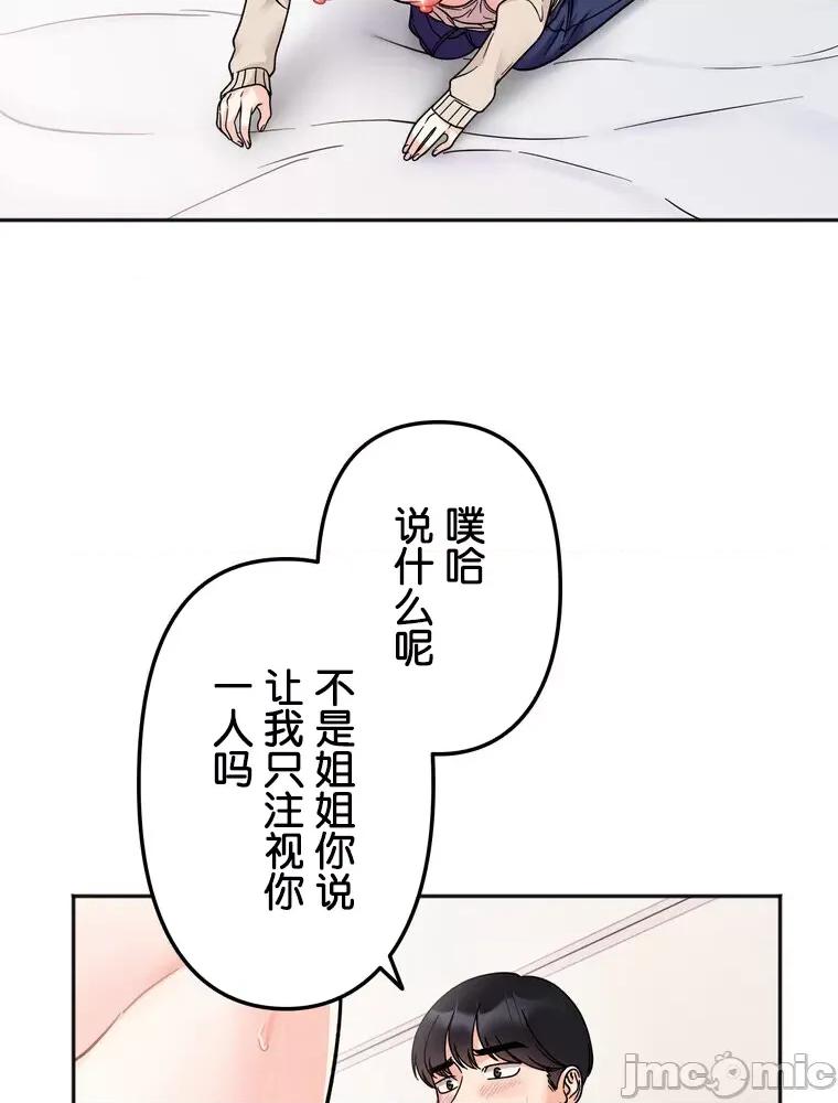 她才不是我姐姐 秘密的姊弟 25 第18页