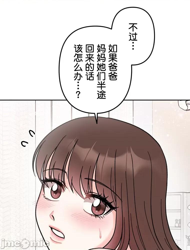 她才不是我姐姐 秘密的姊弟 25 第20页