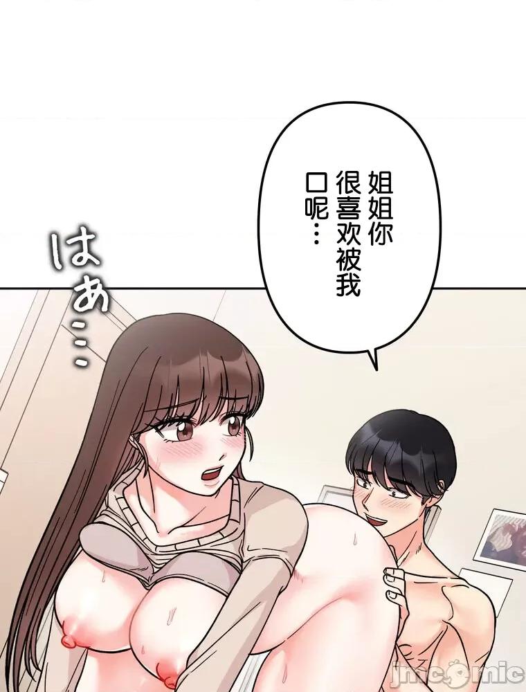 她才不是我姐姐 秘密的姊弟 25 第27页