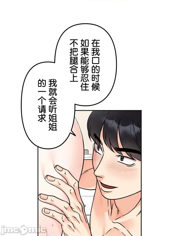 她才不是我姐姐 秘密的姊弟 25 第41页