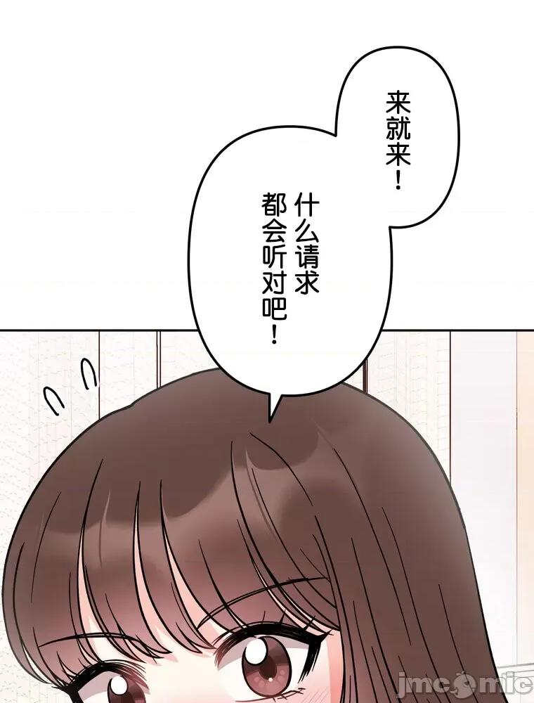 她才不是我姐姐 秘密的姊弟 25 第44页