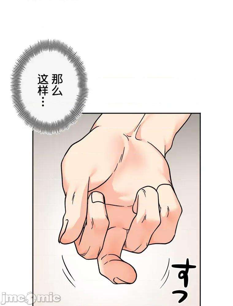 她才不是我姐姐 秘密的姊弟 25 第59页