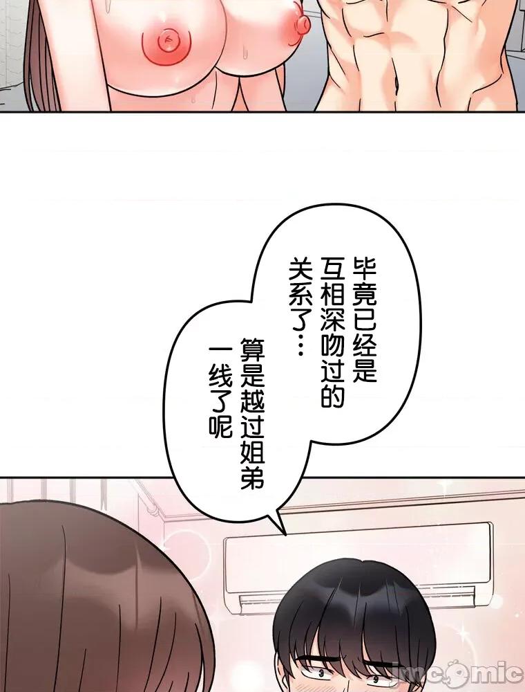 她才不是我姐姐 秘密的姊弟 25 第85页