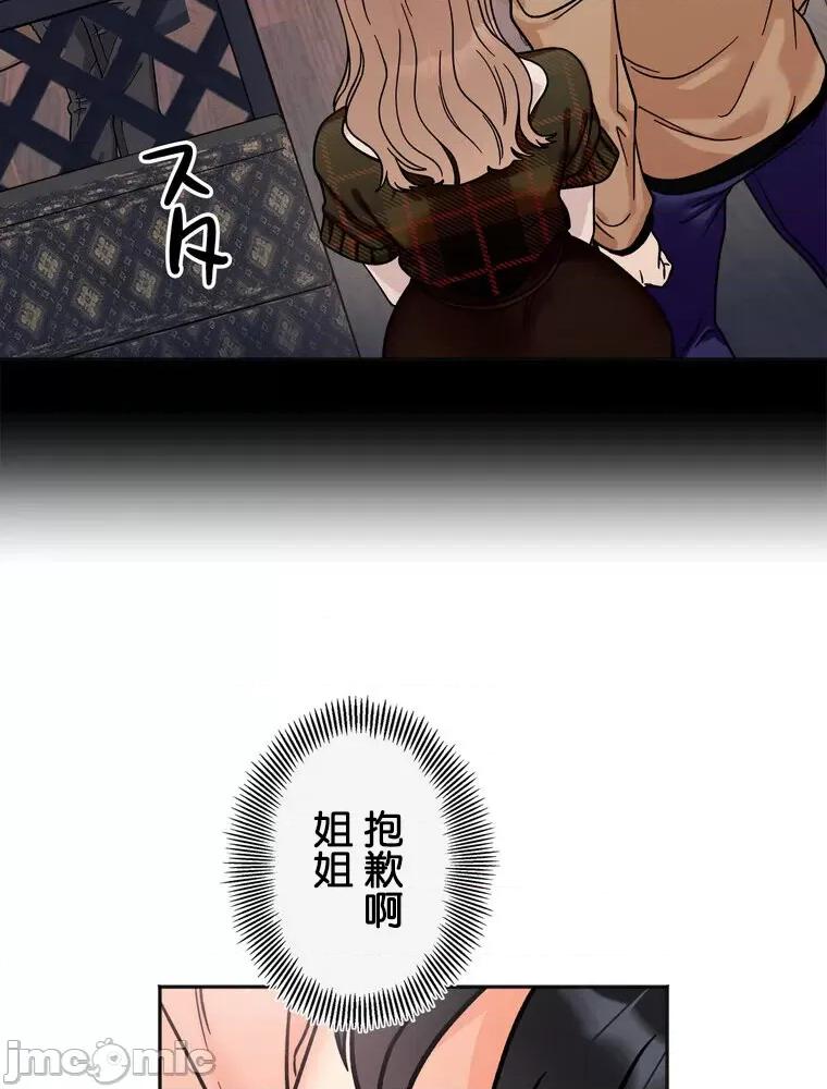 她才不是我姐姐 秘密的姊弟 26 第4页