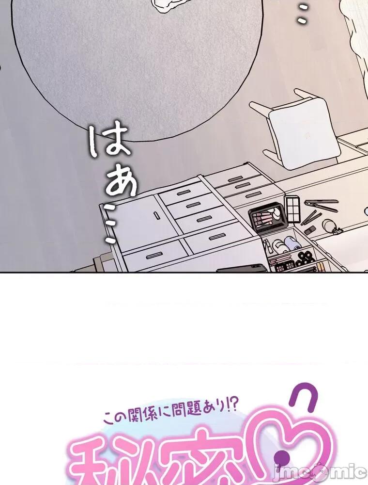 她才不是我姐姐 秘密的姊弟 26 第11页