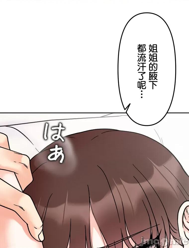 她才不是我姐姐 秘密的姊弟 26 第14页
