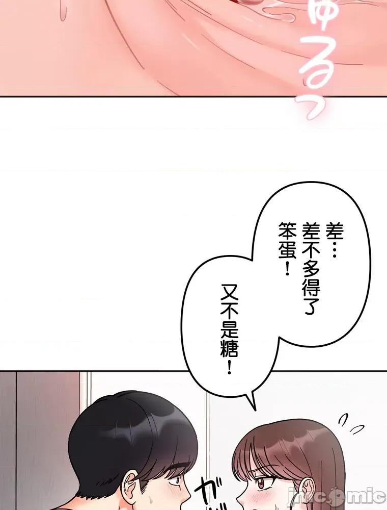 她才不是我姐姐 秘密的姊弟 26 第28页