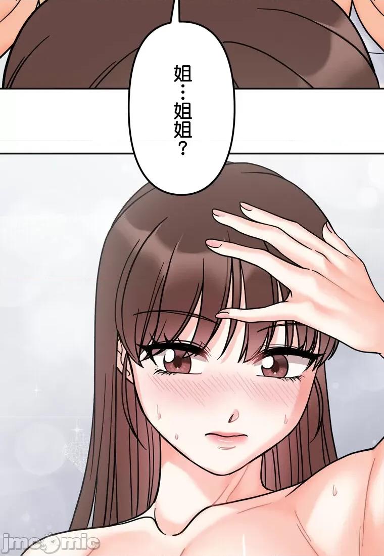 她才不是我姐姐 秘密的姊弟 26 第48页