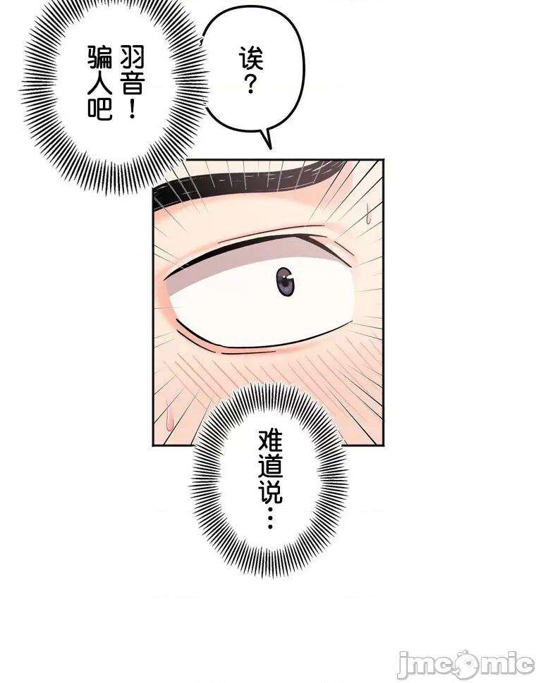 她才不是我姐姐 秘密的姊弟 26 第69页