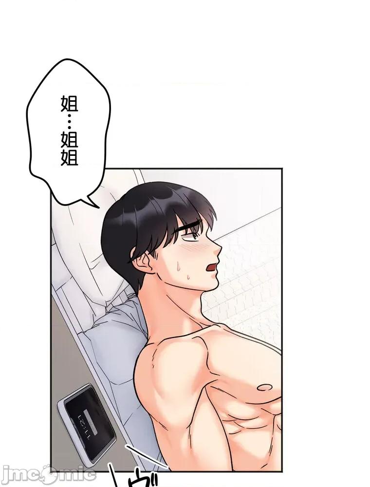 她才不是我姐姐 秘密的姊弟 26 第83页