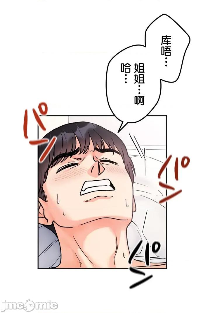 她才不是我姐姐 秘密的姊弟 26 第94页