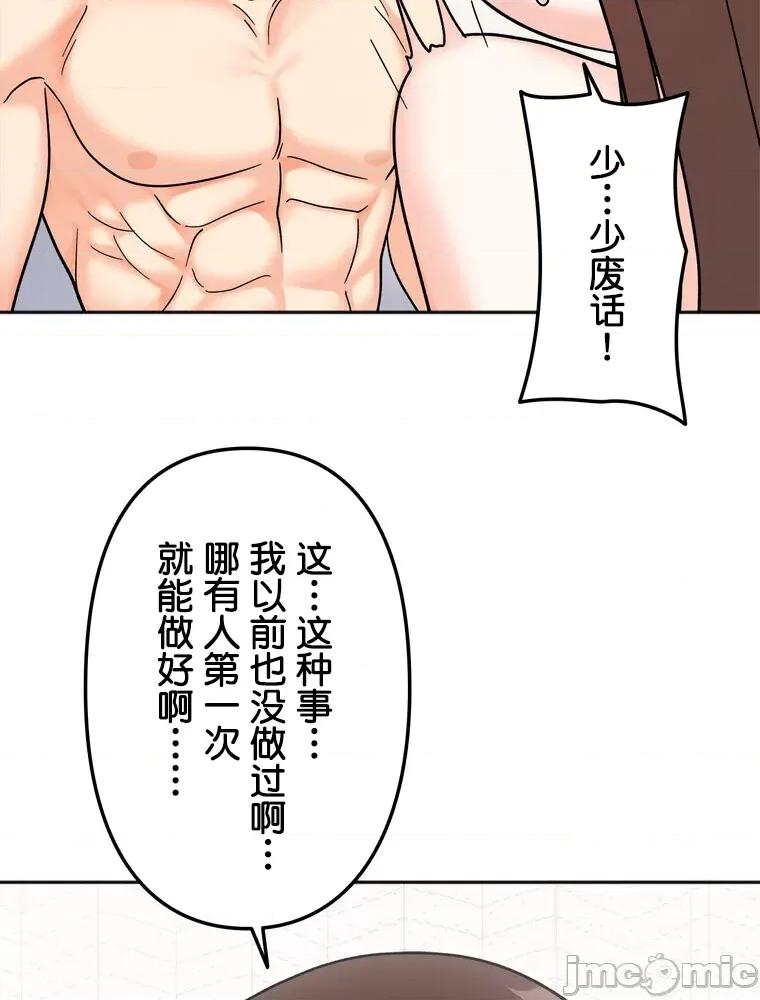 她才不是我姐姐 秘密的姊弟 26 第102页