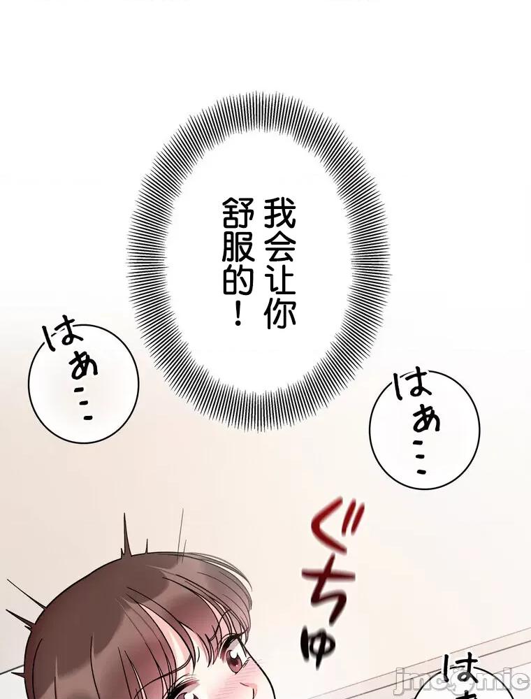 她才不是我姐姐 秘密的姊弟 26 第111页