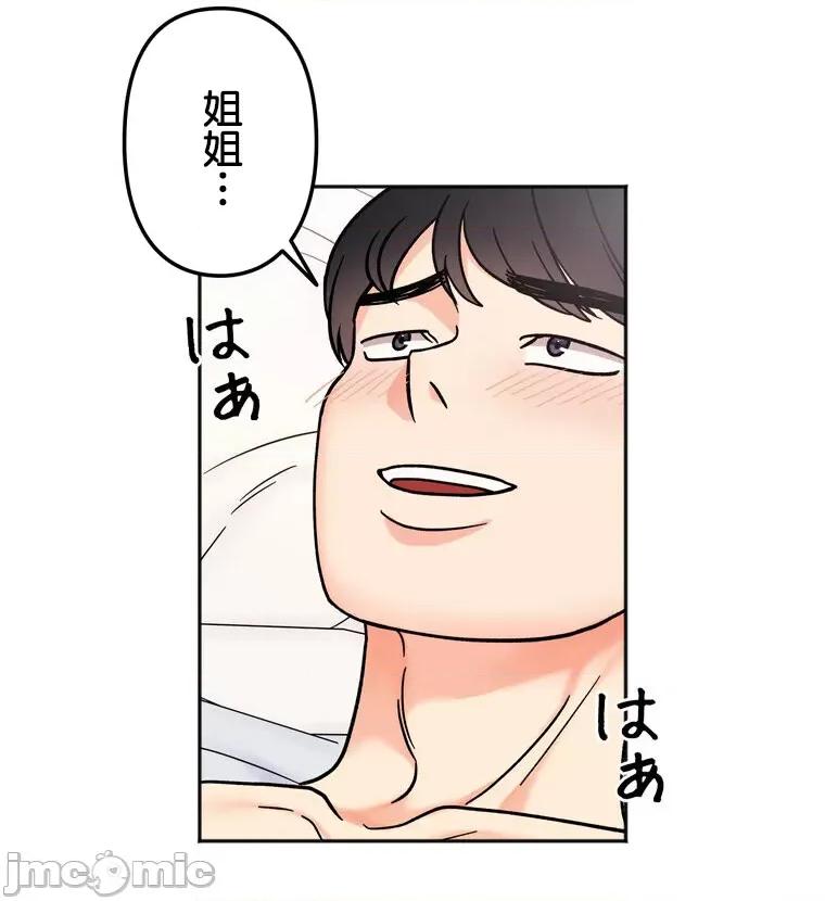 她才不是我姐姐 秘密的姊弟 27 第34页