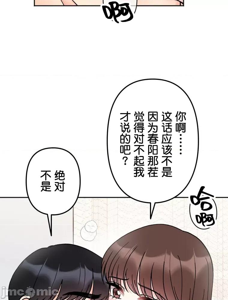 她才不是我姐姐 秘密的姊弟 27 第57页