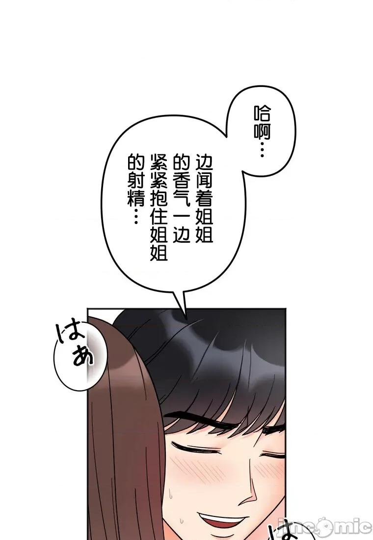 她才不是我姐姐 秘密的姊弟 27 第82页