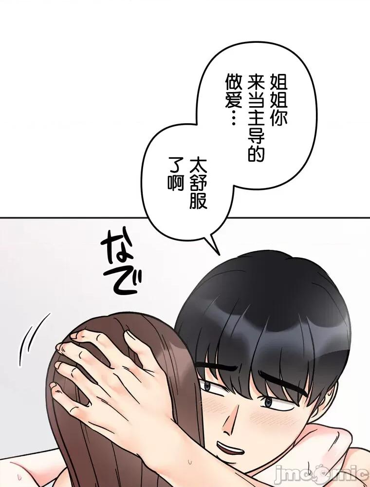 她才不是我姐姐 秘密的姊弟 27 第87页