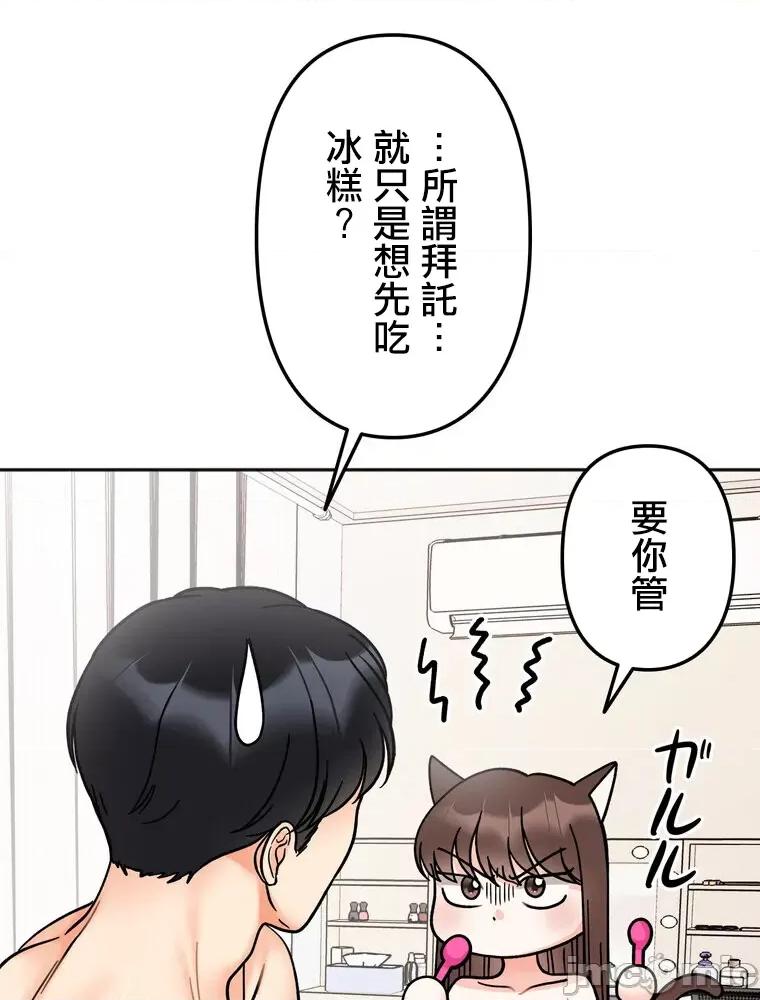 她才不是我姐姐 秘密的姊弟 28 第19页