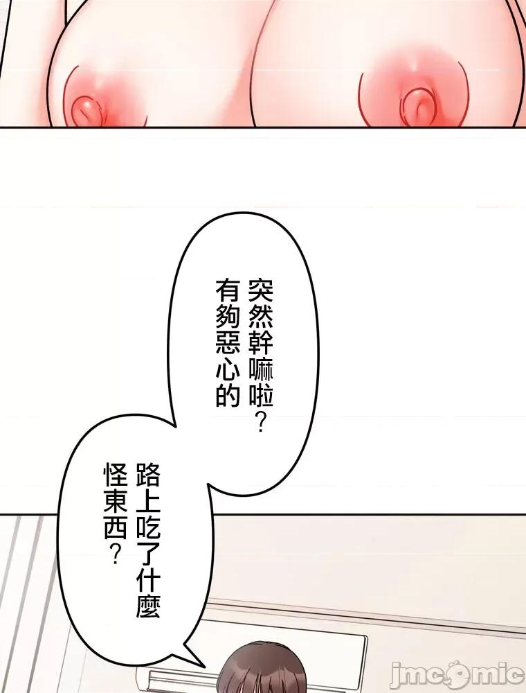 她才不是我姐姐 秘密的姊弟 28 第29页