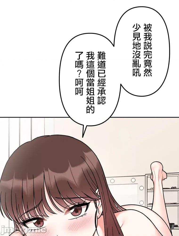 她才不是我姐姐 秘密的姊弟 28 第33页