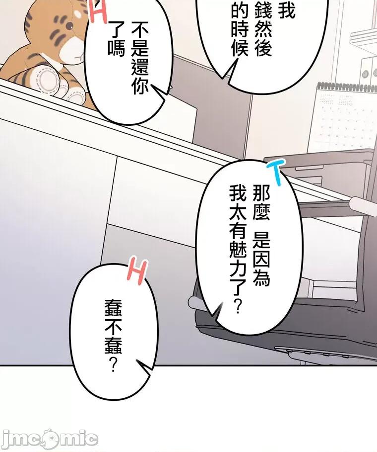 她才不是我姐姐 秘密的姊弟 28 第53页