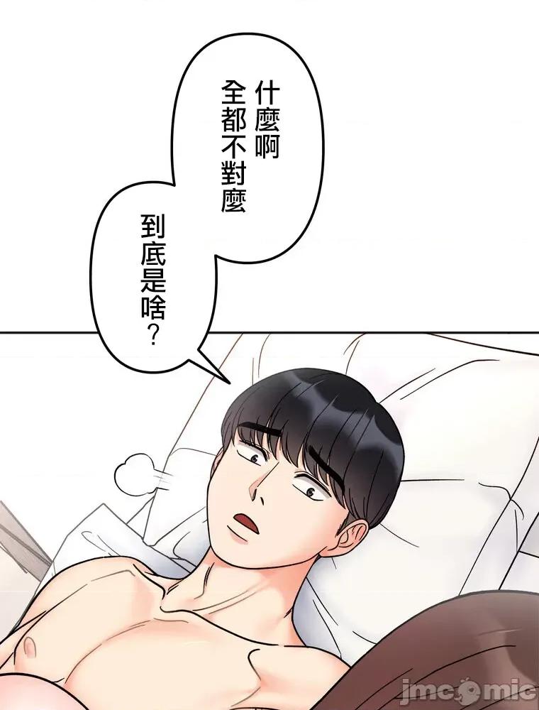 她才不是我姐姐 秘密的姊弟 28 第54页